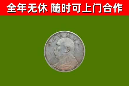 乌鲁木齐烟酒回收袁大头.jpg
